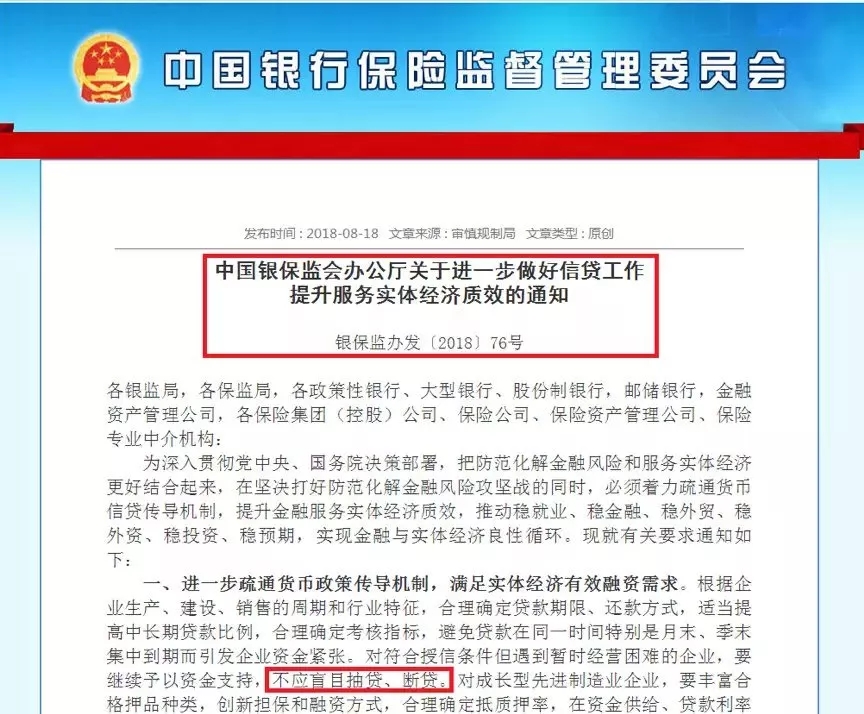 重磅！銀保監(jiān)會發(fā)文：不盲目抽貸斷貸！地方政府平臺合理融資需滿足！