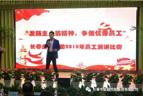 我集團(tuán)舉辦“發(fā)揚(yáng)主人翁精神，爭(zhēng)做優(yōu)秀員工”主題演講比賽