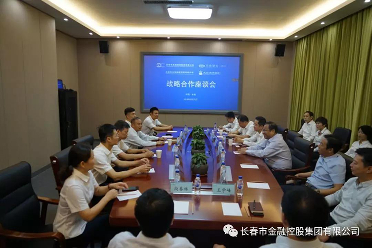 長(zhǎng)春金控集團(tuán)與興業(yè)銀行長(zhǎng)春分行、九臺(tái)農(nóng)村商業(yè)銀行簽署戰(zhàn)略合作協(xié)議及銀擔(dān)合作業(yè)務(wù)協(xié)議