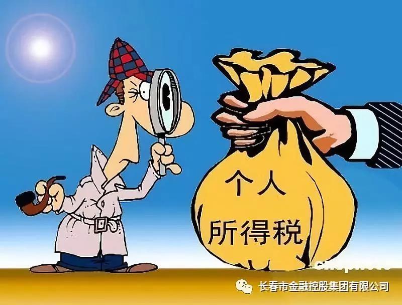 【長春金控】新個稅法通過！起征點(diǎn)每月5000元，10月1日起實(shí)施